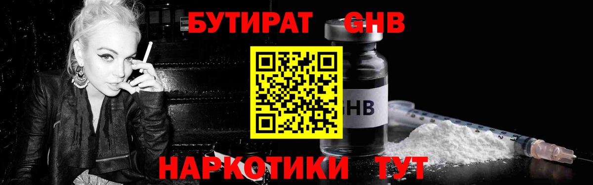 БУТИРАТ BDO 33%  Вход с VPN  Бутират  Трёхгорный 