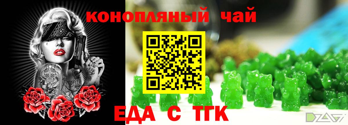 Cannafood марихуана  Вход с VPN  Трёхгорный 