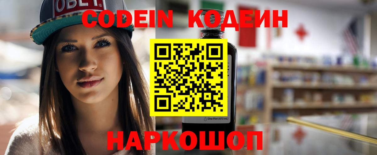 Codein напиток Lean (лин)  Вход с VPN  Трёхгорный  Кодеин напиток Lean (лин) 