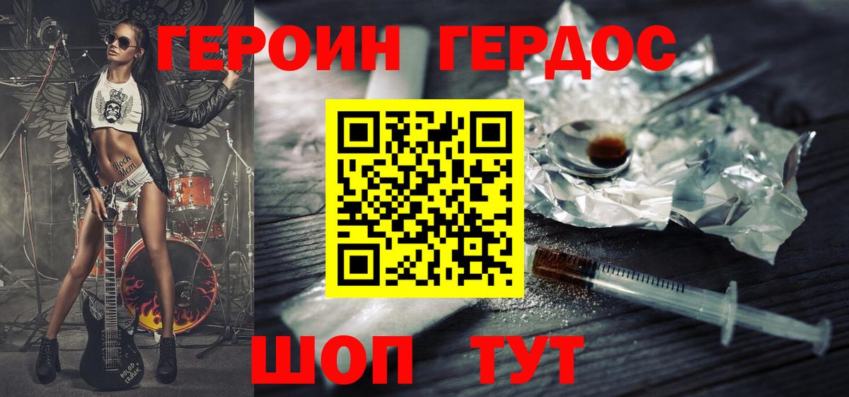 ГЕРОИН хмурый  Героин  Трёхгорный  Вход с VPN 