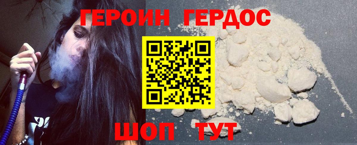 Героин афганец Трёхгорный