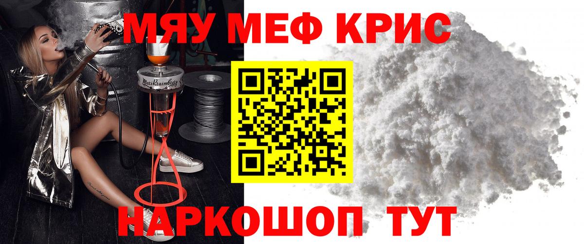 Мефедрон мука Трёхгорный
